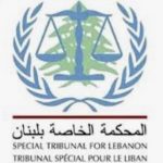 ⚖️المحكمة الدولية الخاصة بلبنان تقفل أبوابها*