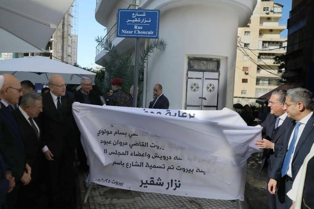 رئيس الحكومة نجيب ميقاتي اليوم حفل إطلاق إسم نزار شقير، والد الوزير السابق محمد شقير، على أحد شوارع العاصمة بيروت